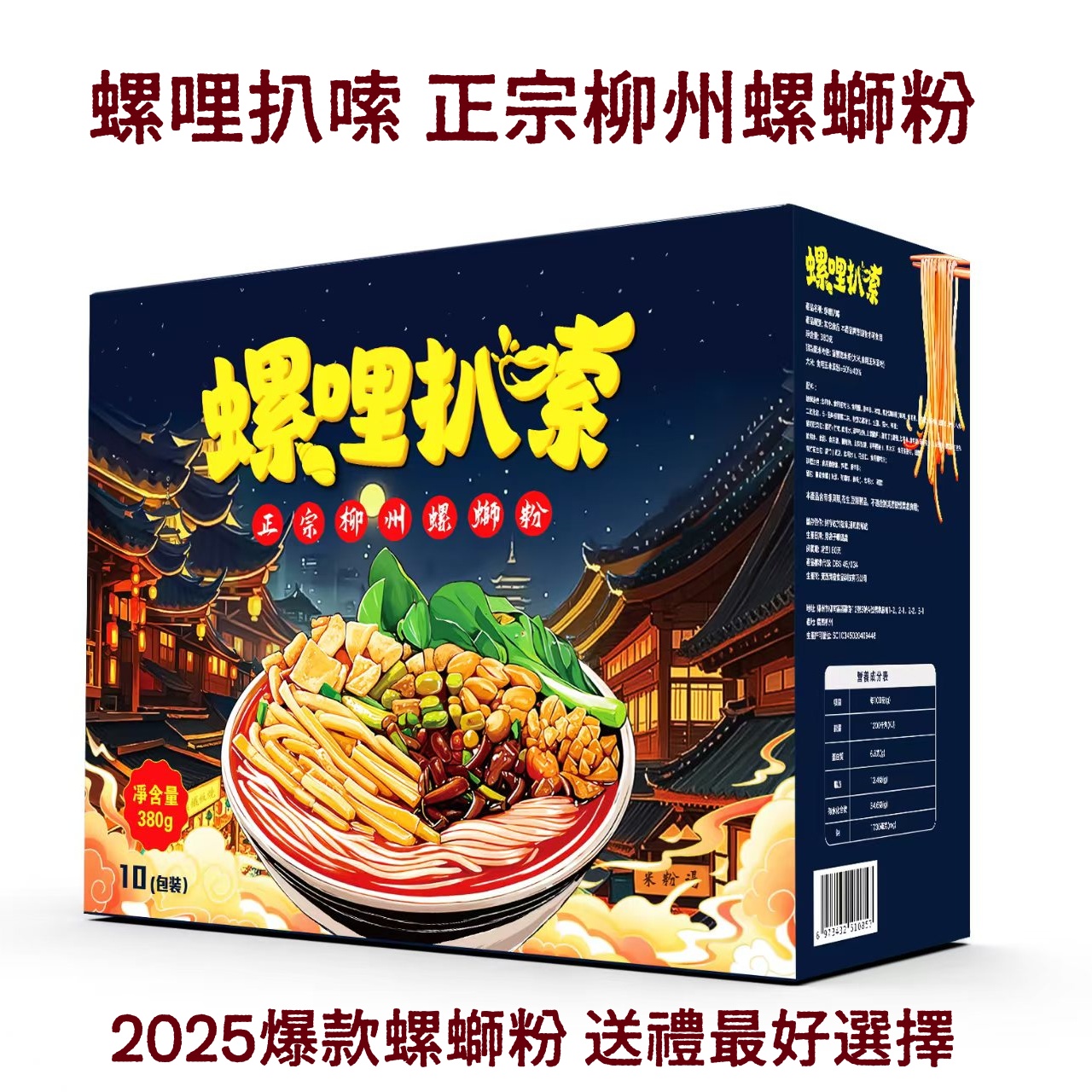 螺哩扒嗦螺螄粉380g加量螺螄粉 原裝正品 現貨 高端禮包箱