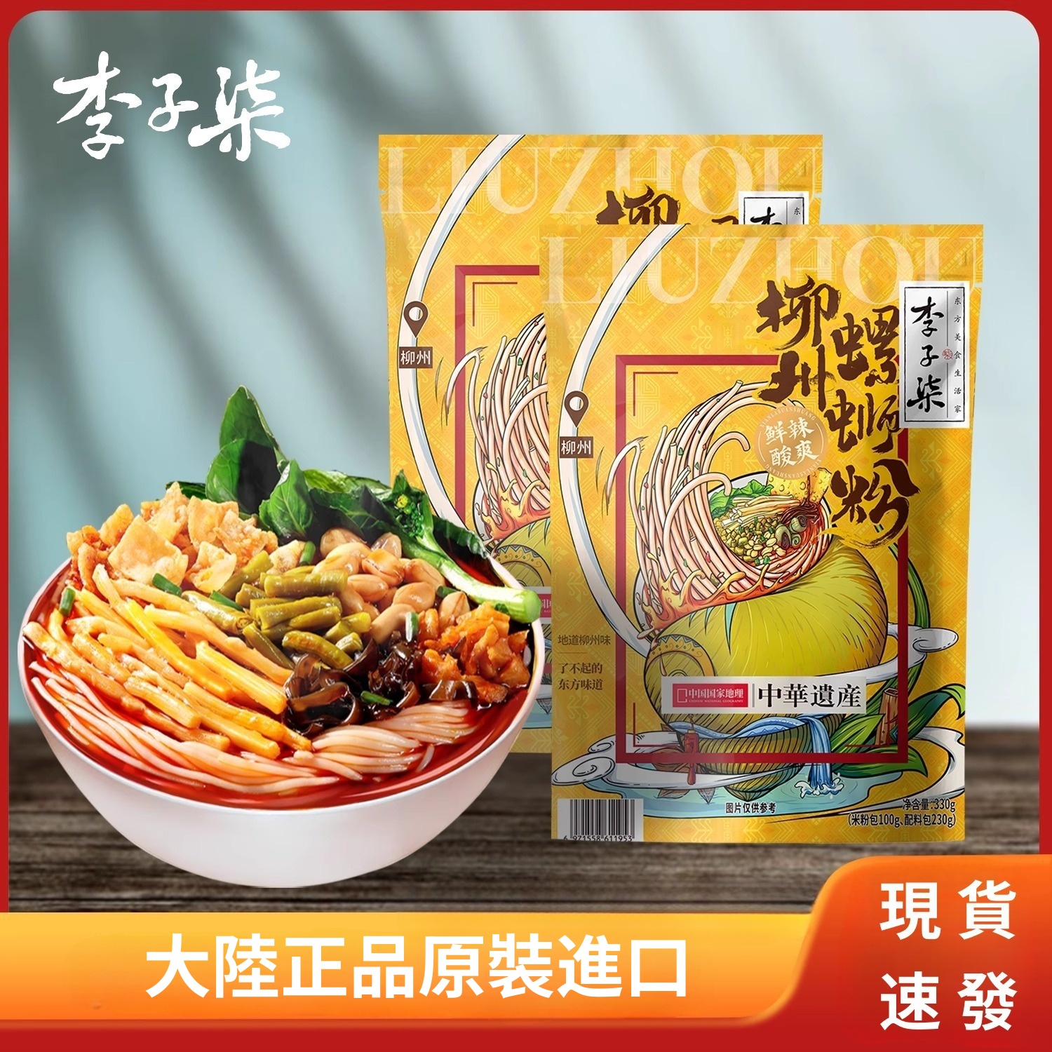 【李子柒黃色原味335g】螺螄粉現貨購買 廣西柳州原裝進口