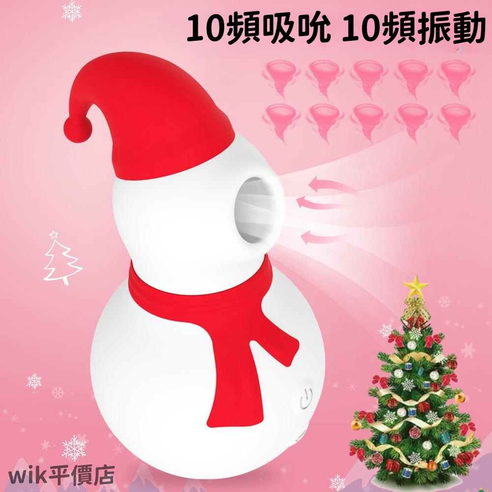 小雪人按摩棒 舒暢 吸允 震動 聖誕節禮物 情人節禮物 女用按摩棒 情趣玩具 情趣用品