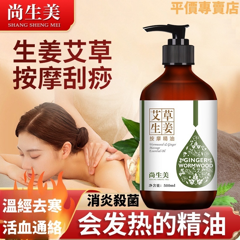 正貨刮痧油 艾草生姜按摩精油 500ML 身體按摩油-肩頸按摩、全身油壓、保濕油、spa油 泰式推拿油